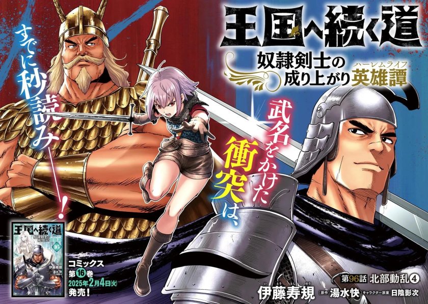 Oukoku E Tsuzuku Michi chapter 96